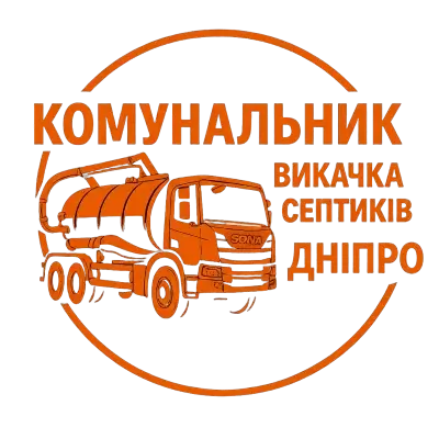 Викачка септиків Київ і Київська область Комунальник - логотип